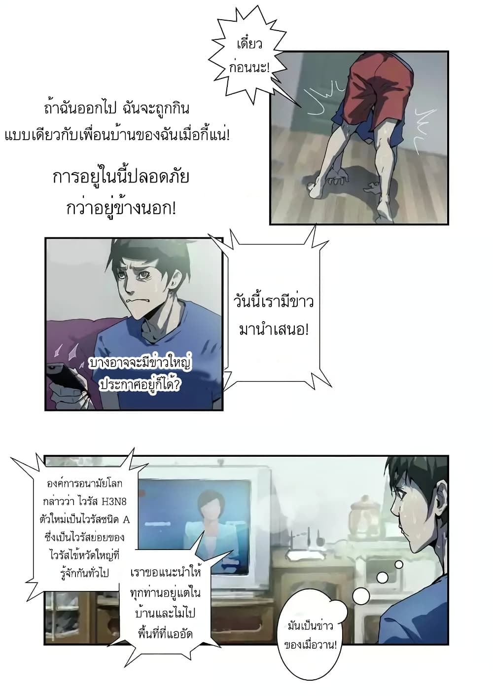 Lost in Zombie City ตอนที่ 9 (3)