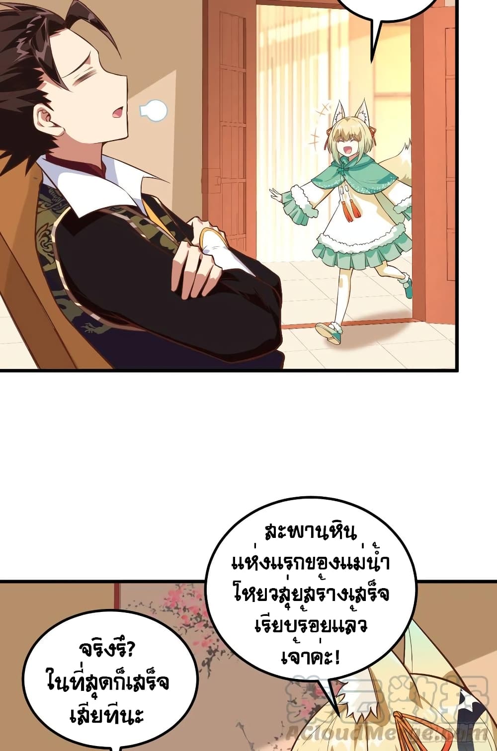 Starting From Today I’ll Work As A City Lord ตอนที่ 288 (11)