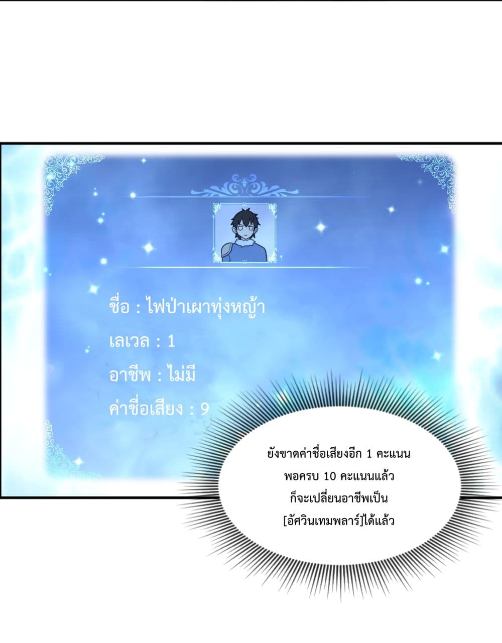 Although I Obtained A Rare Profession, I’m Being Hunt Down By The Whole Server ตอนที่ 1 (15)