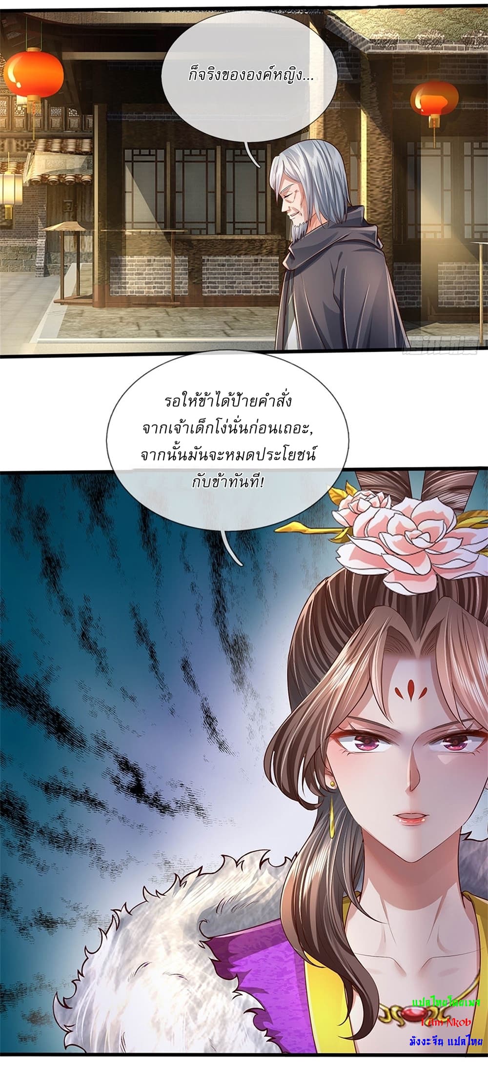 I Can Change The Timeline of Everything ตอนที่ 29 (10)