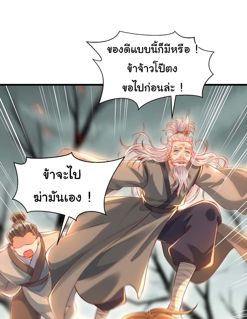 Opening System To Confession The Beautiful Teacher ตอนที่ 51 (9)