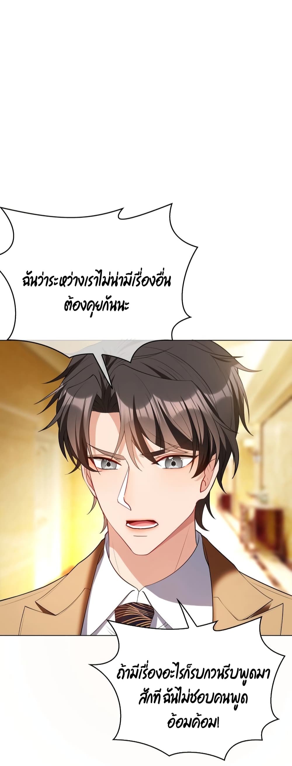 Game of Affection ตอนที่ 89 (20)