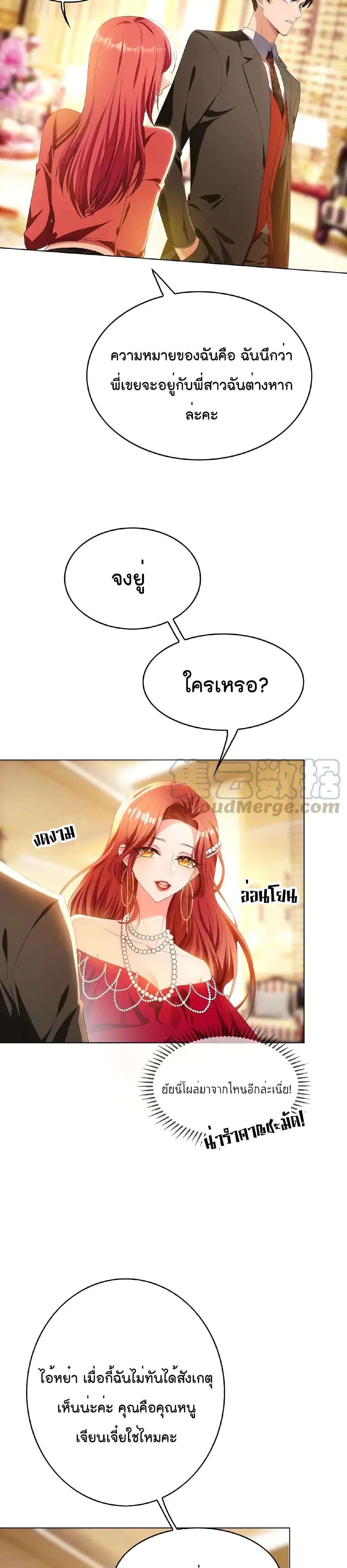 Game of Affection ตอนที่ 67 (7)