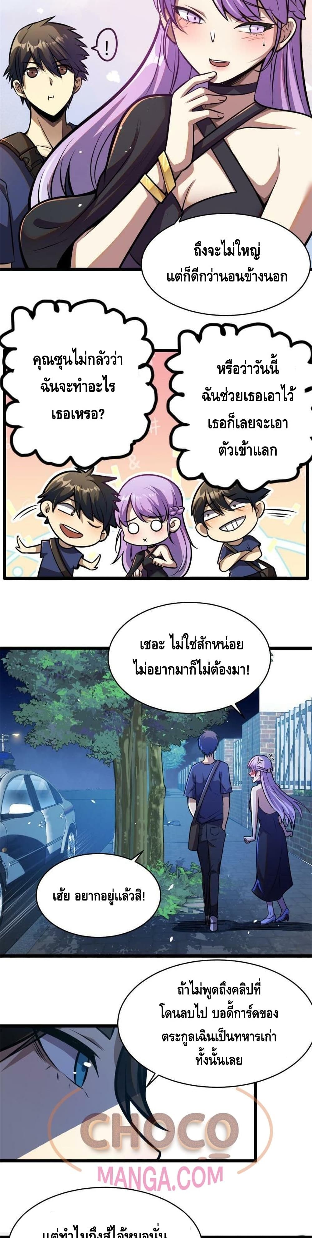 The Best Medical god in the city ตอนที่ 5 (20)