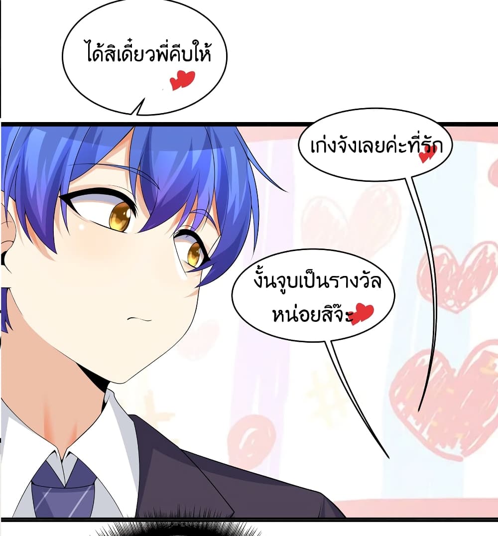 What Happended Why I become to Girl ตอนที่ 82 (45)