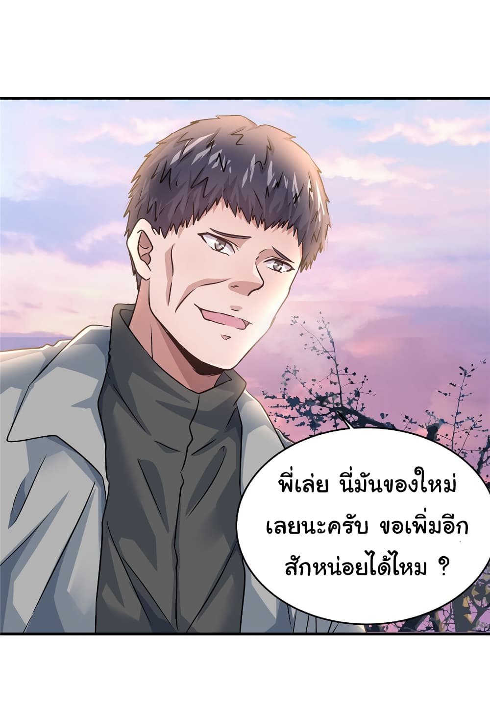 Live Steadily, Don’t Wave ตอนที่ 26 (25)