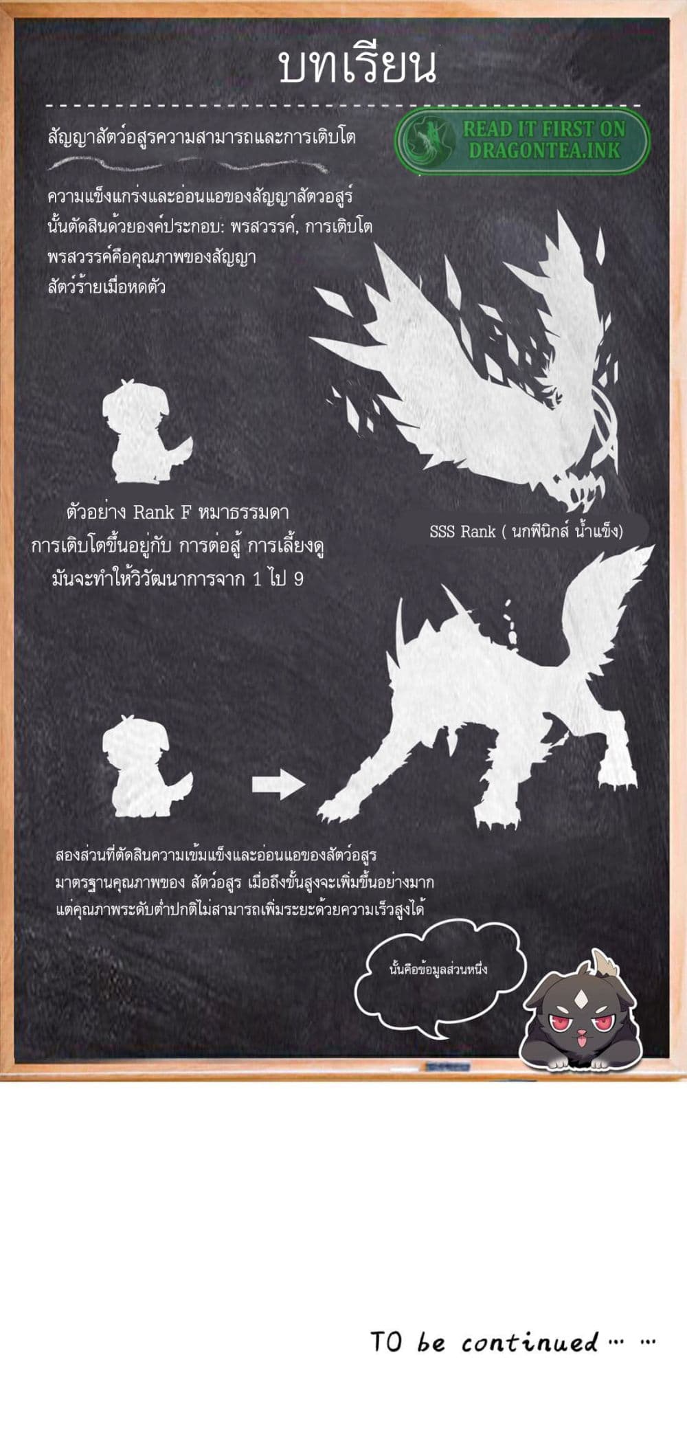 My Contract Beast Is A Chinese Pastoral Hound ตอนที่ 1 (40)