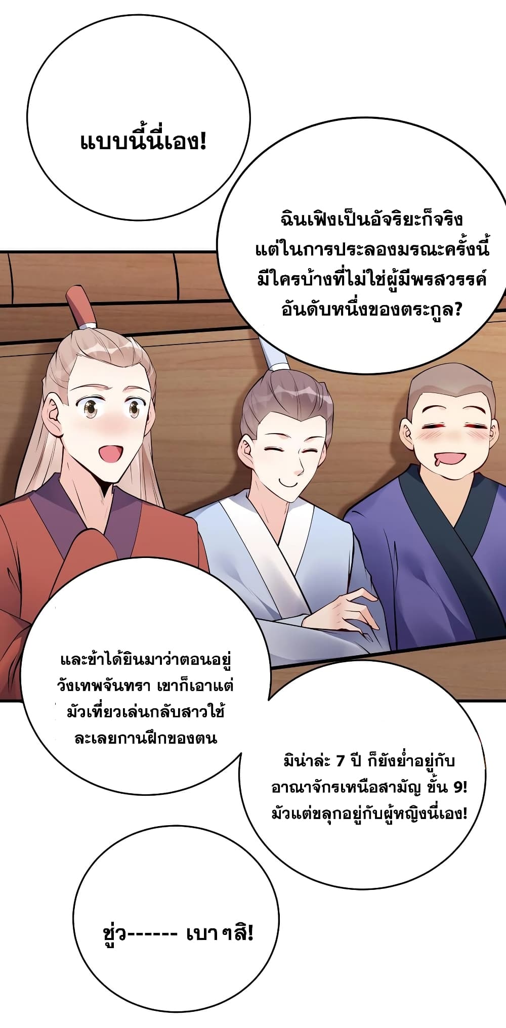 This Villain Has a Little Conscience, But Not Much! ตอนที่ 66 (19)