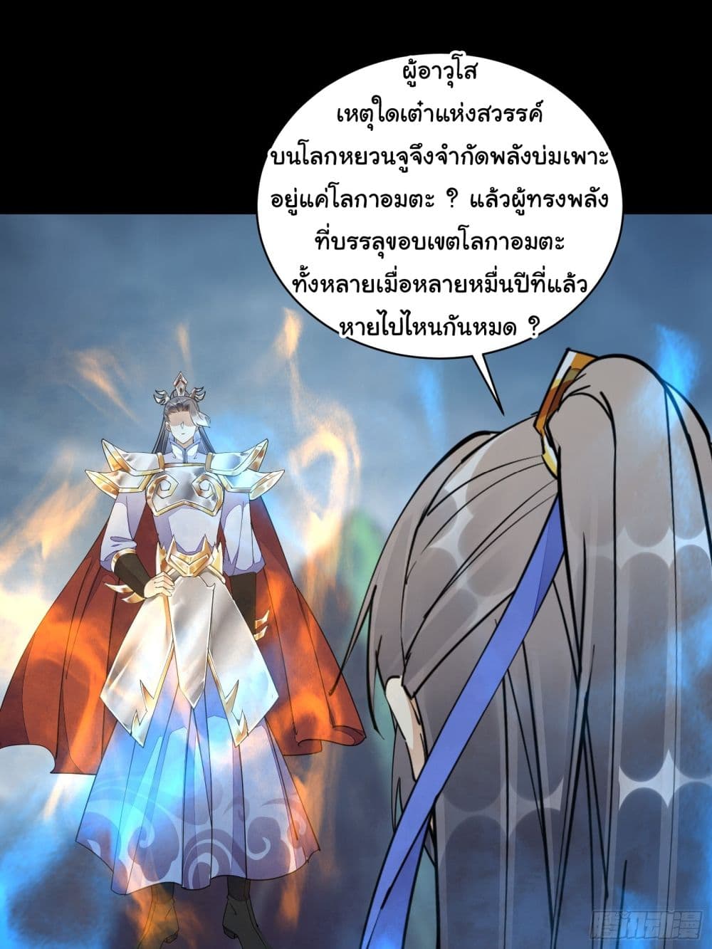 Cultivating Immortality Requires a Rich Woman ตอนที่ 126 (33)
