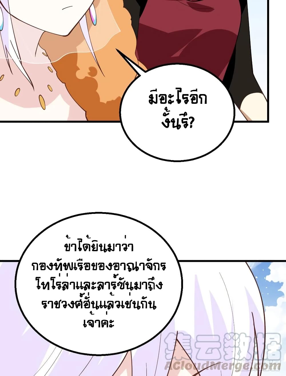Starting From Today I’ll Work As A City Lord ตอนที่ 288 (47)
