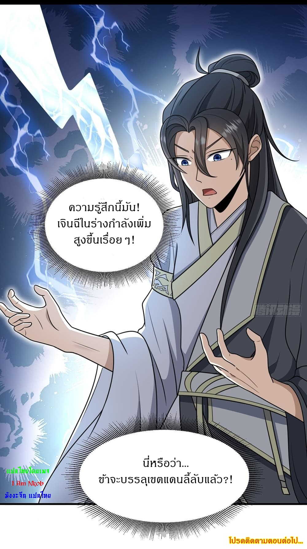 Invincible After a Hundred Years of Seclusion ตอนที่ 2 (36)