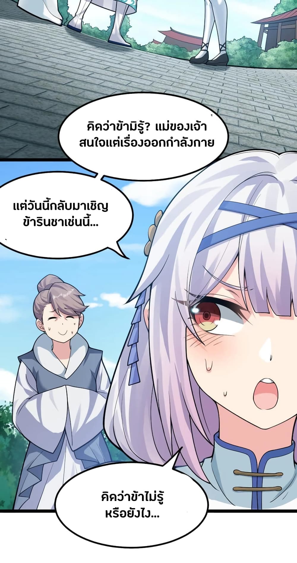 Godsian Masian from Another World ตอนที่ 126 (2)