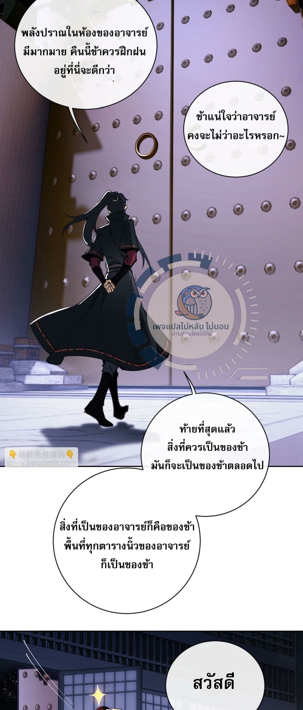 Master, This Disciple Wants To Rebel Because I Am A Villain ตอนที่ 3 (13)