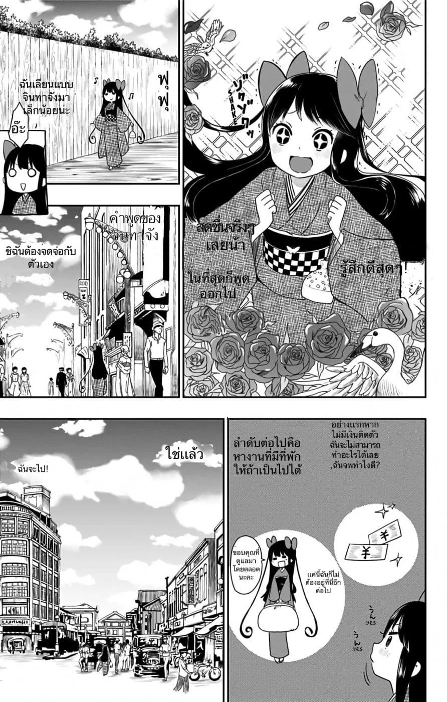 Shouwa Otome Otogibanashi เรื่องเล่าของสาวน้อย ยุคโชวะ ตอนที่ 4 (7)