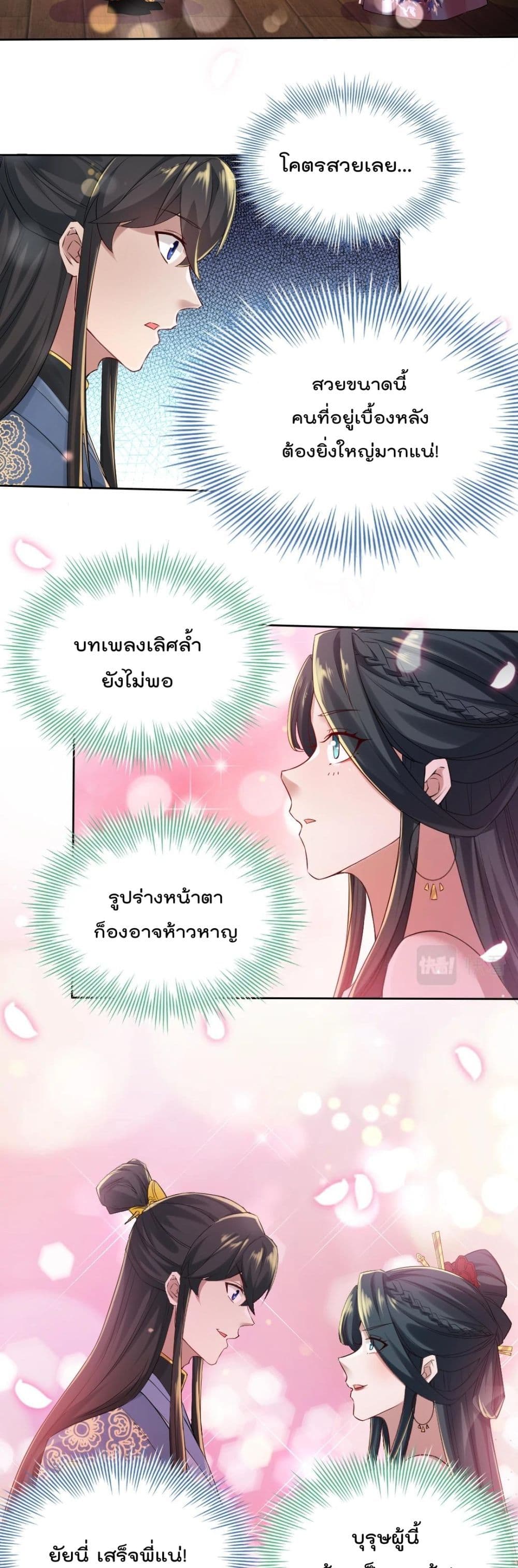 If I die, I’ll be invincible ตอนที่ 9 (7)