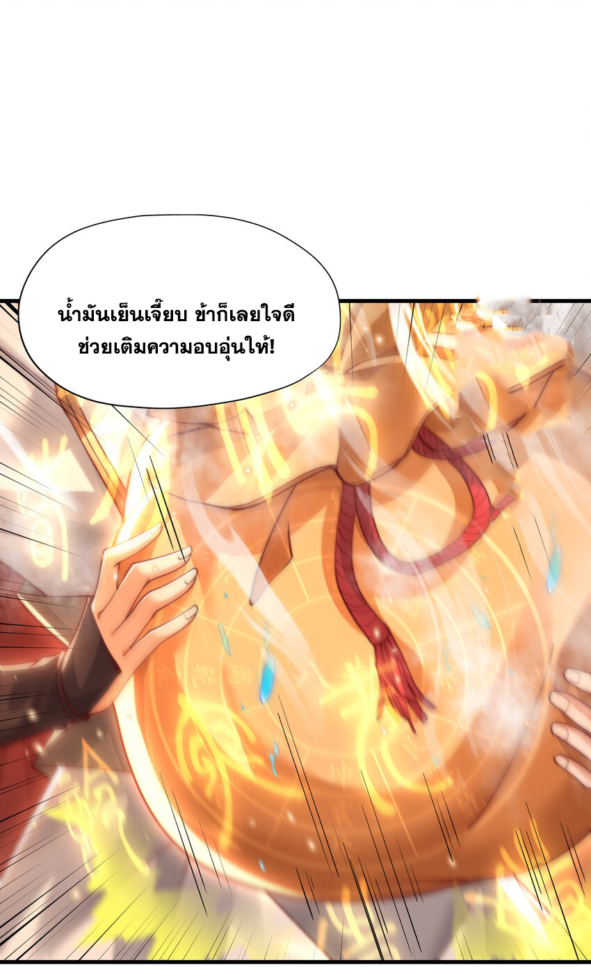 Opening System To Confession Beautiful Master ตอนที่ 34 (17)