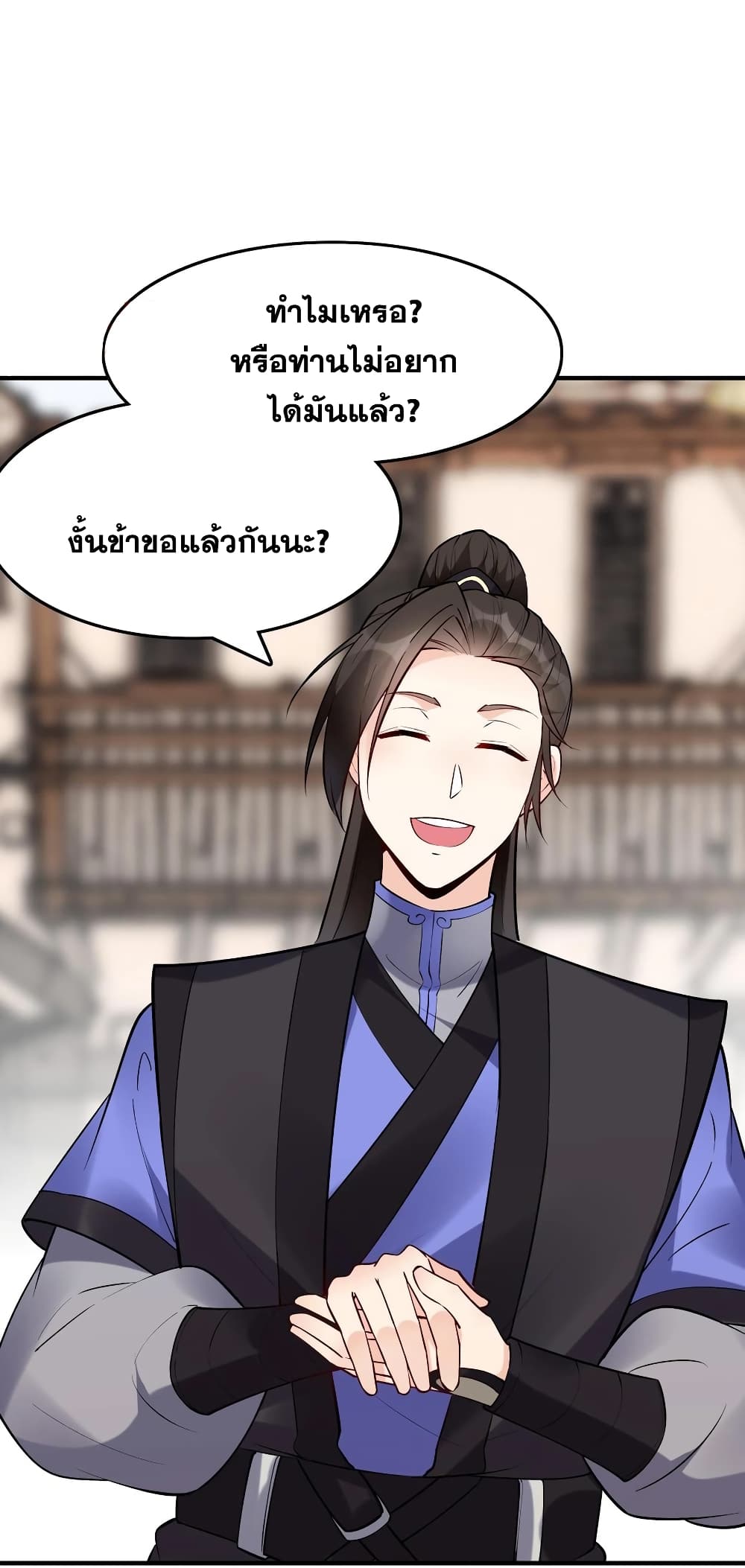 This Villain Has a Little Conscience, But Not Much! ตอนที่ 60 (28)