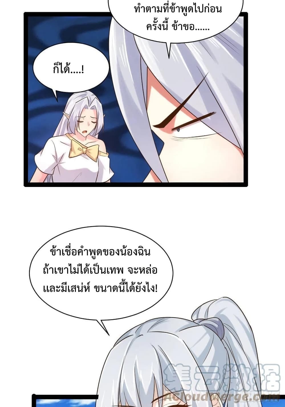 Falling into The Game, There’s A Harem ตอนที่ 25 (11)