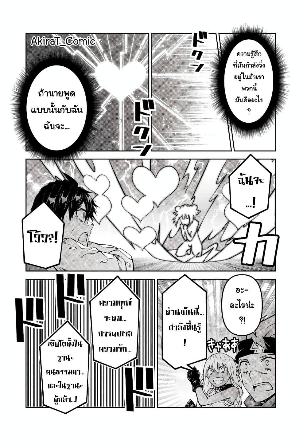 The Weakest Occupation “Blacksmith”, but It’s Actually the Strongest ตอนที่ 115 (5)