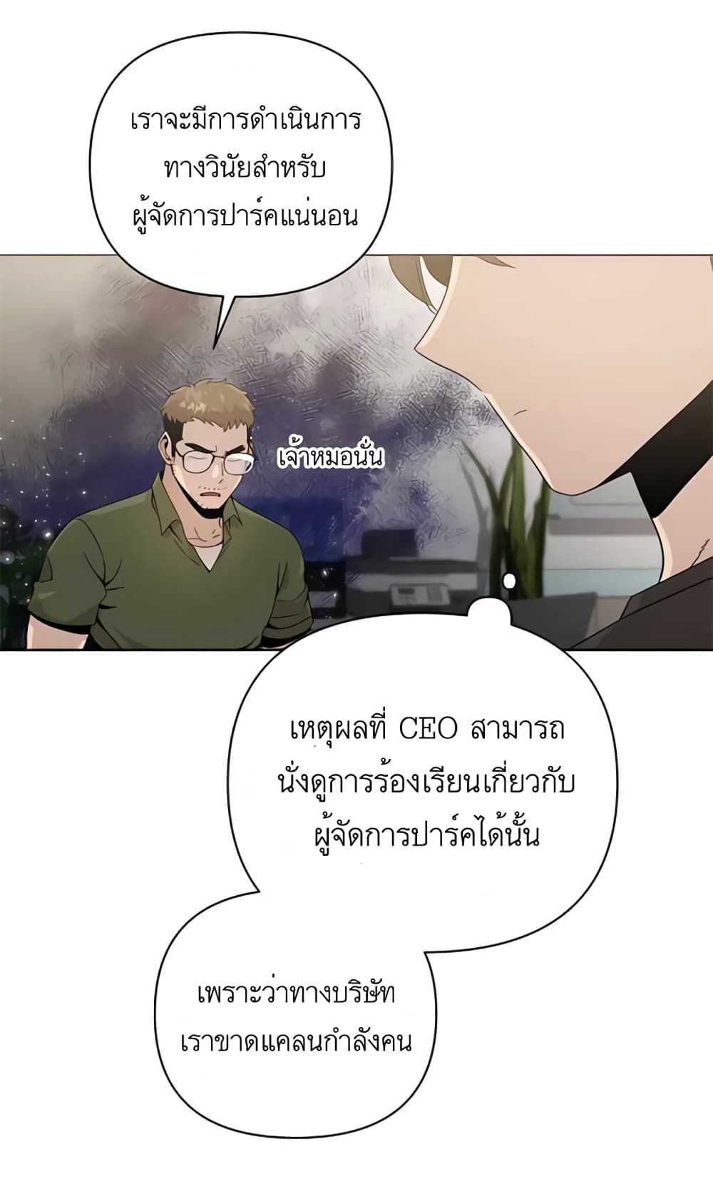 I’ll Resign And Have A Fresh Start In This World ตอนที่ 7 (28)