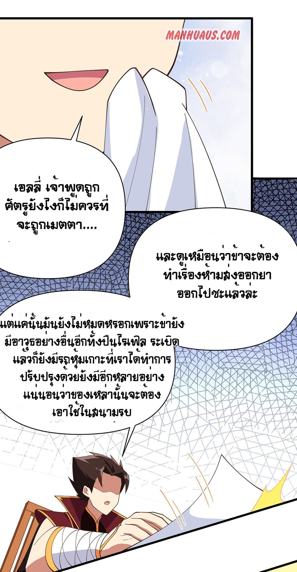 Starting From Today I’ll Work As A City Lord ตอนที่ 323 (23)