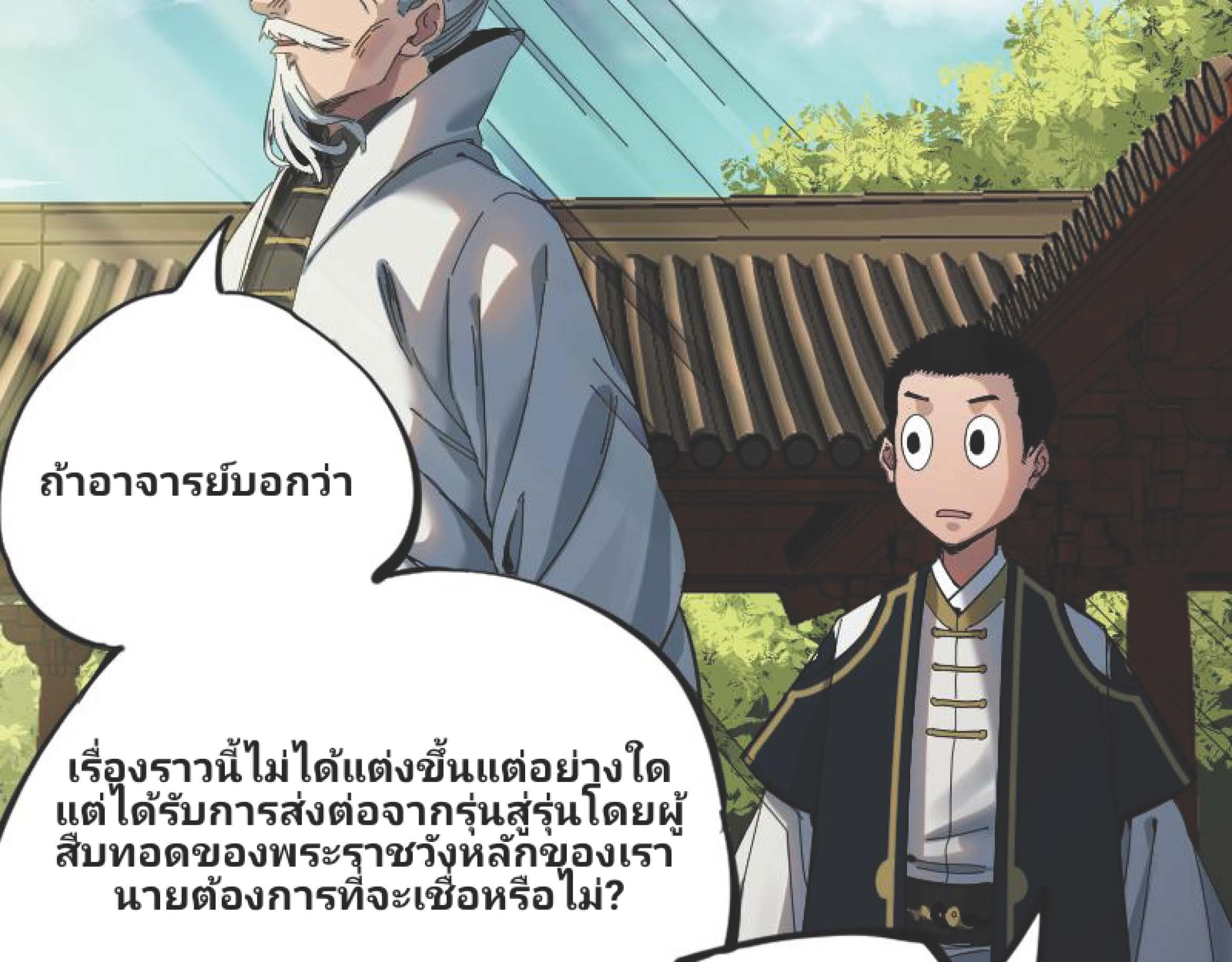 I Was Kidnapped By The Earth ตอนที่2 (42)