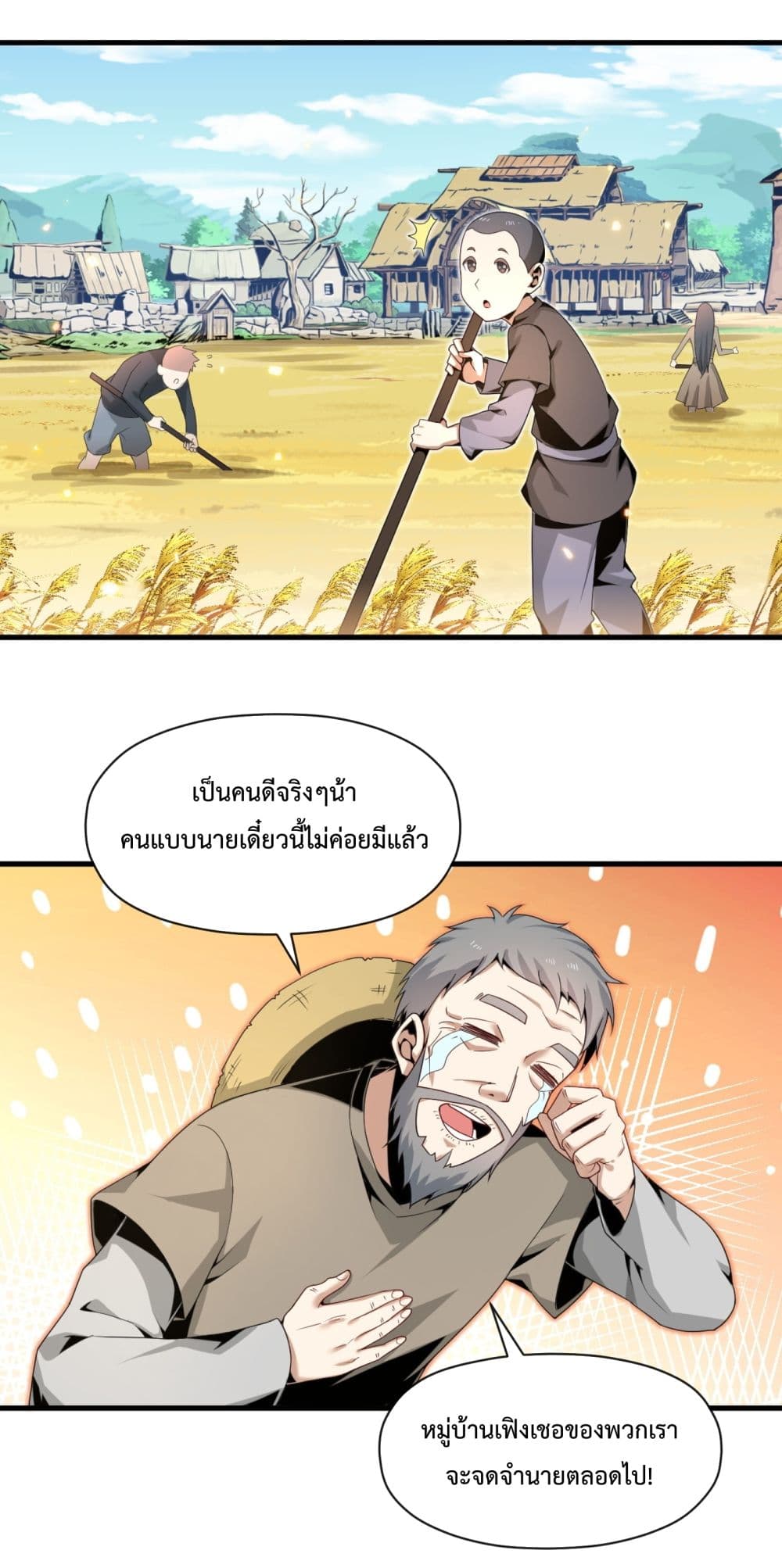 Although I Obtained A Rare Profession, I’m Being Hunt Down By The Whole Server ตอนที่ 1 (8)