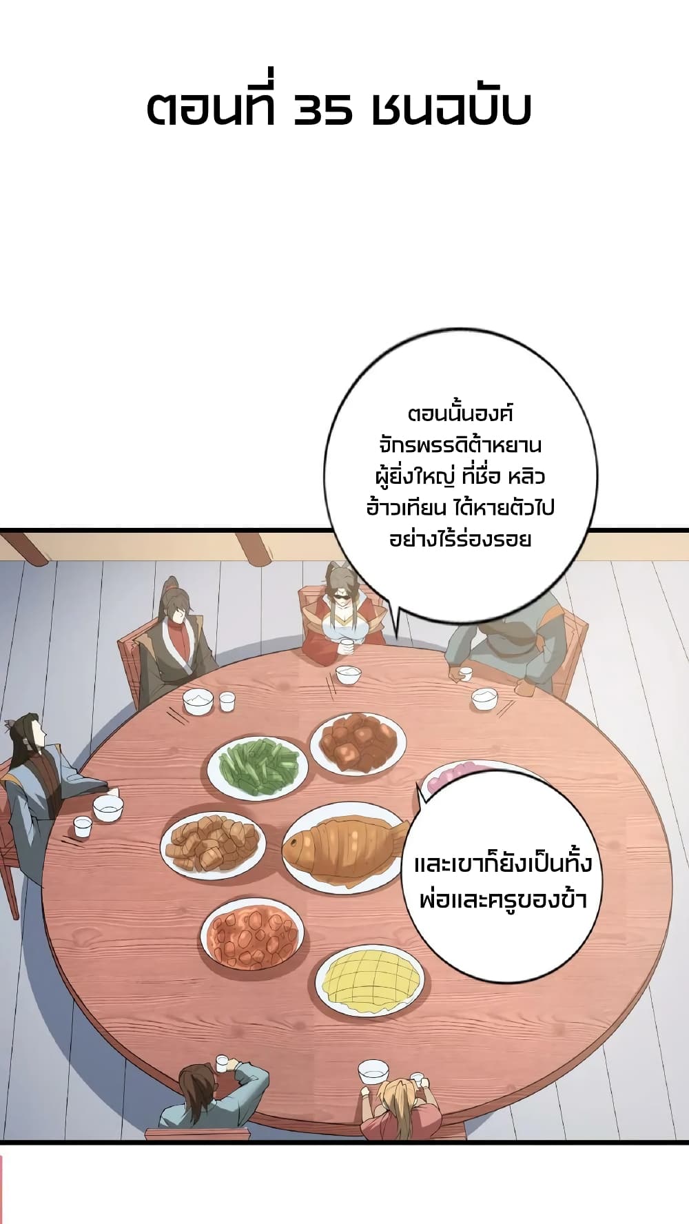 I Was Summoned to Help The Empress ตอนที่ 35 (2)