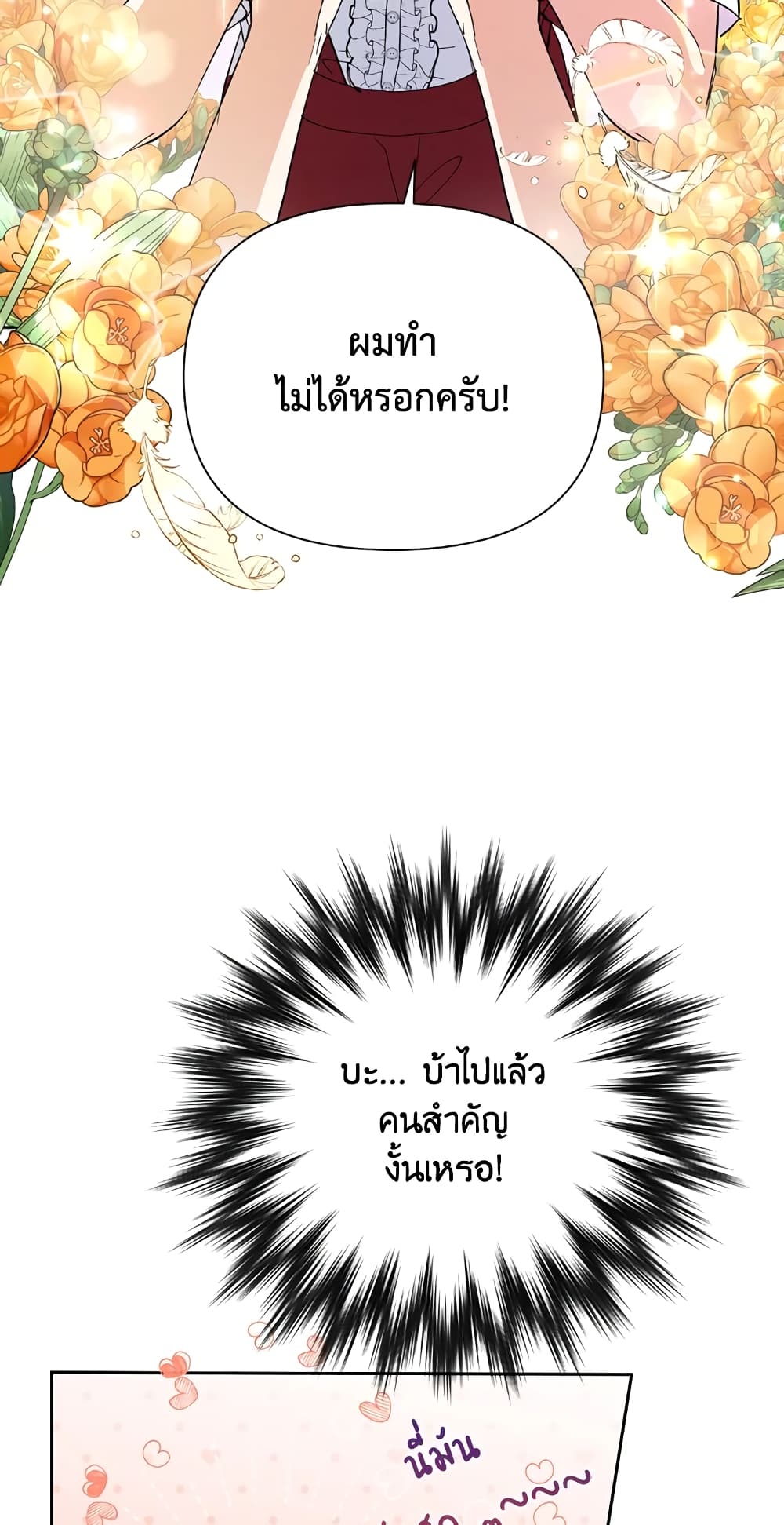 Today the Villainess Has Fun Again ตอนที่ 15 (54)