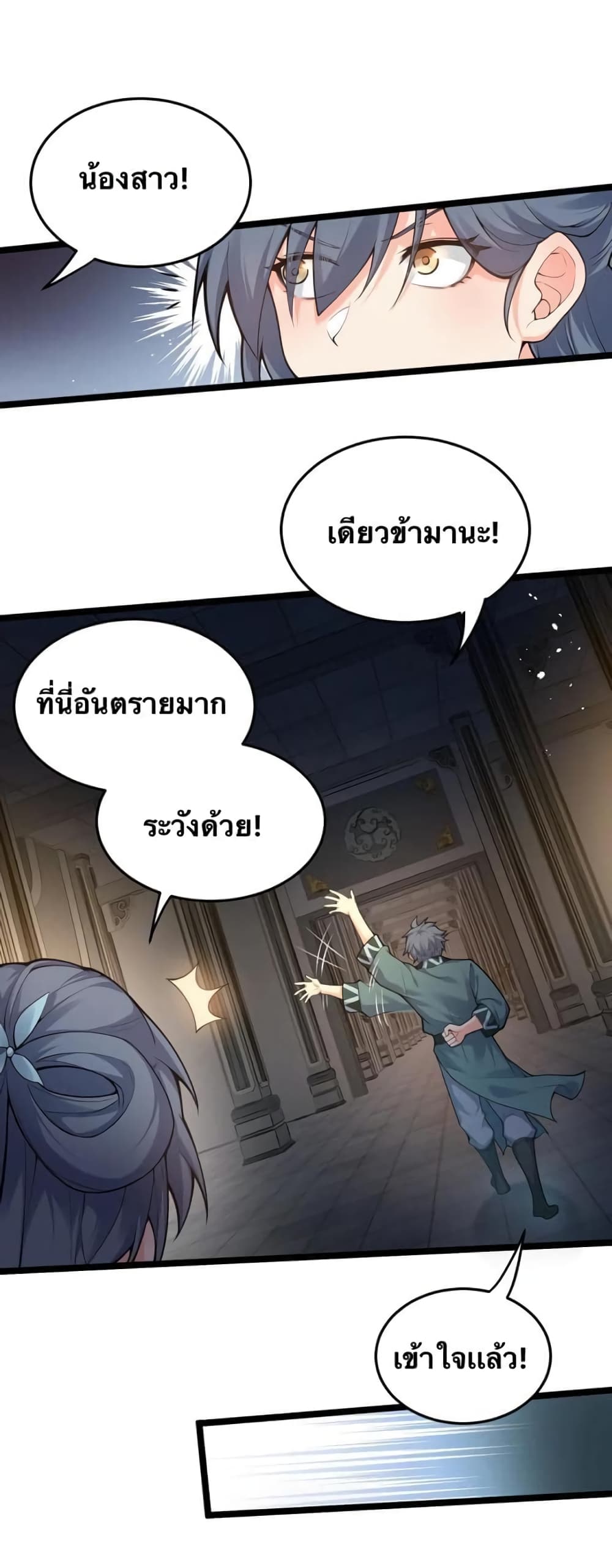 Godsian Masian from another world ตอนที่ 77 (22)