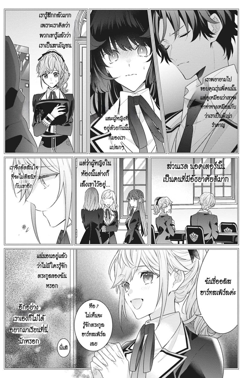 I Was Reincarnated as the Villainess in an Otome Game but the Boys Love Me Anyway! ตอนที่ 12 (3)