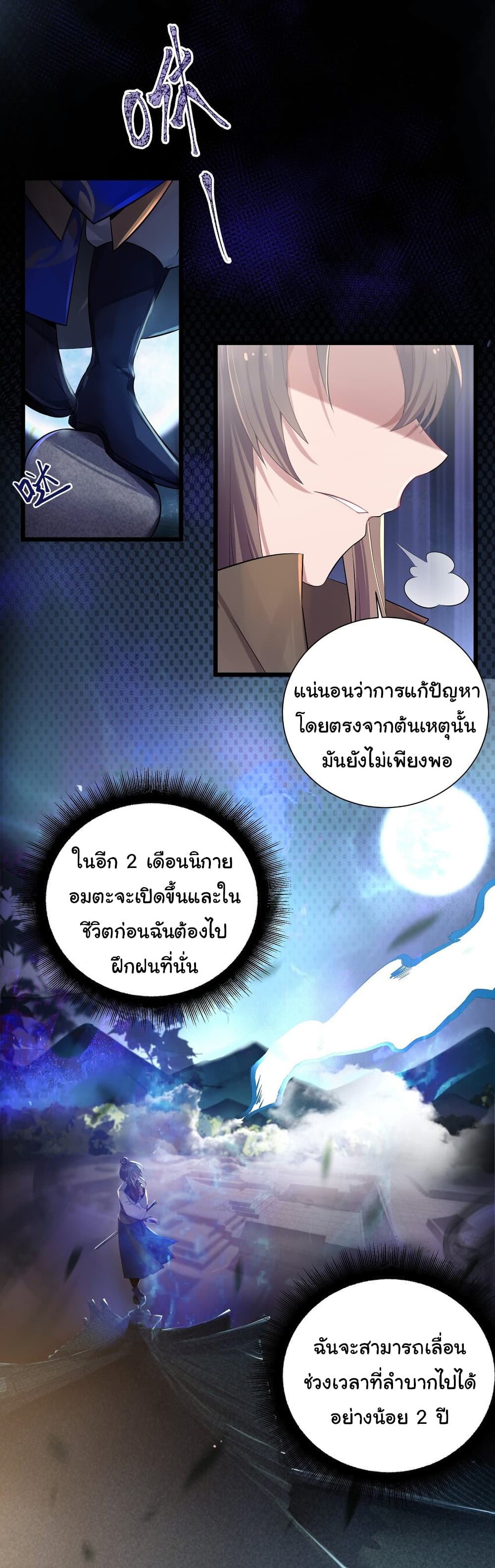 The Lady Is Actually the Future Tyrant and Empress ตอนที่ 3 (6)