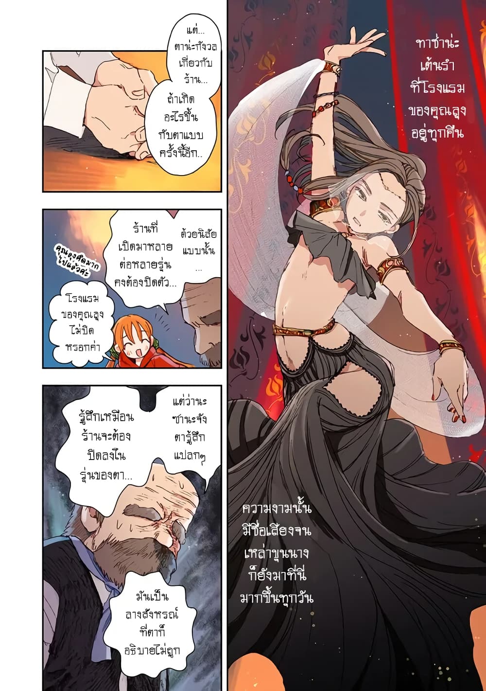 I Picked Up This World’s Strategy Guide! ตอนที่ 2 (10)