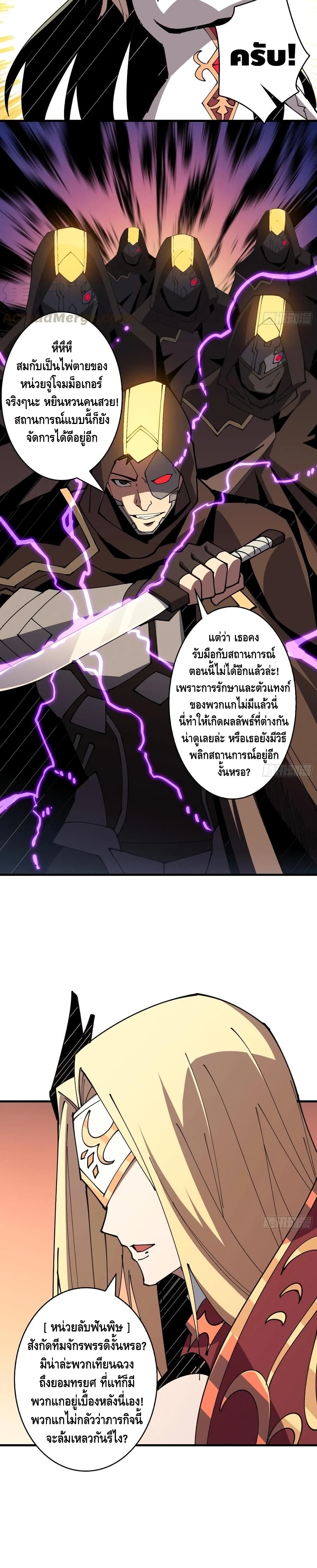 King Account at the Start ตอนที่ 83 (9)