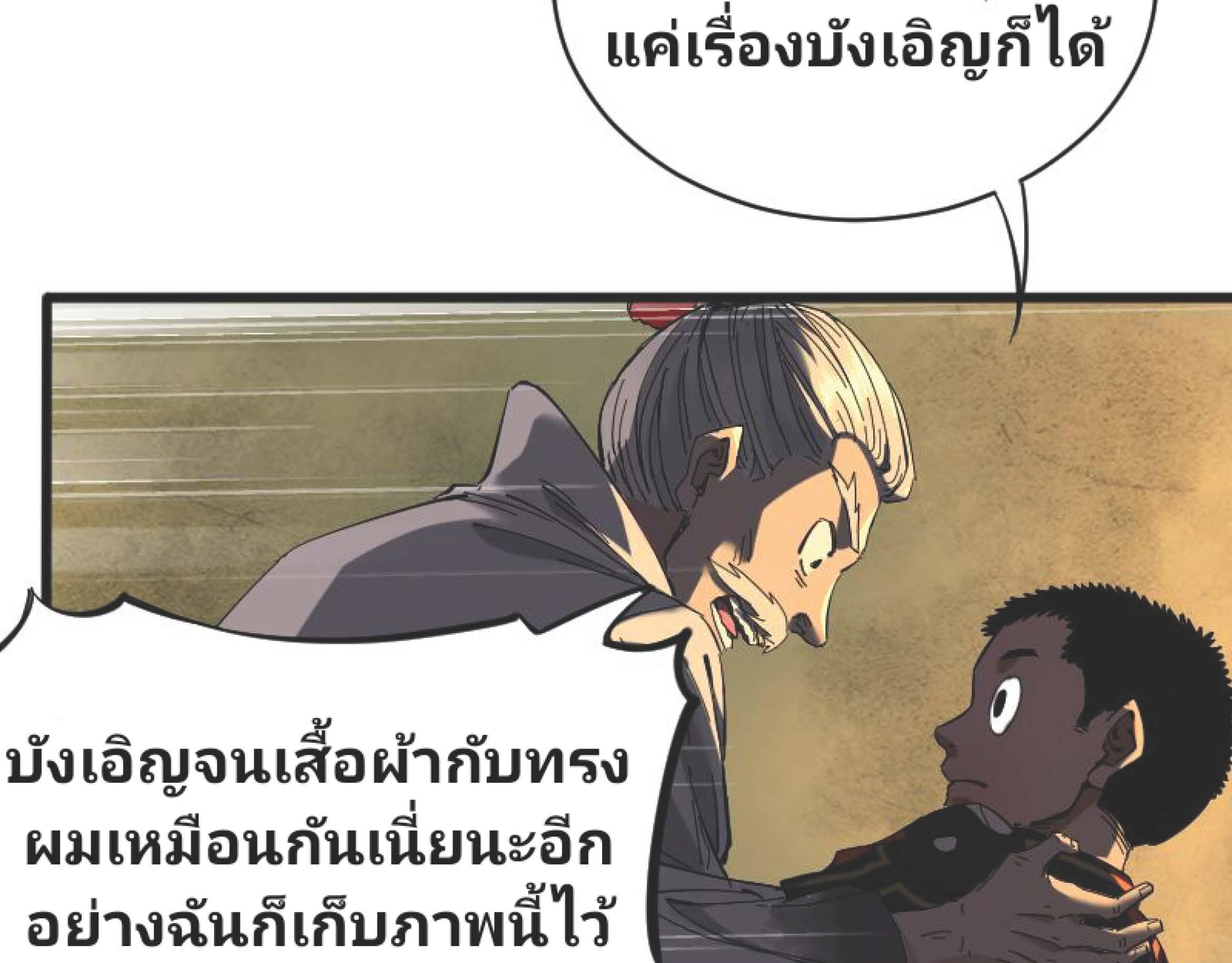 I Was Kidnapped By The Earth ตอนที่2 (65)