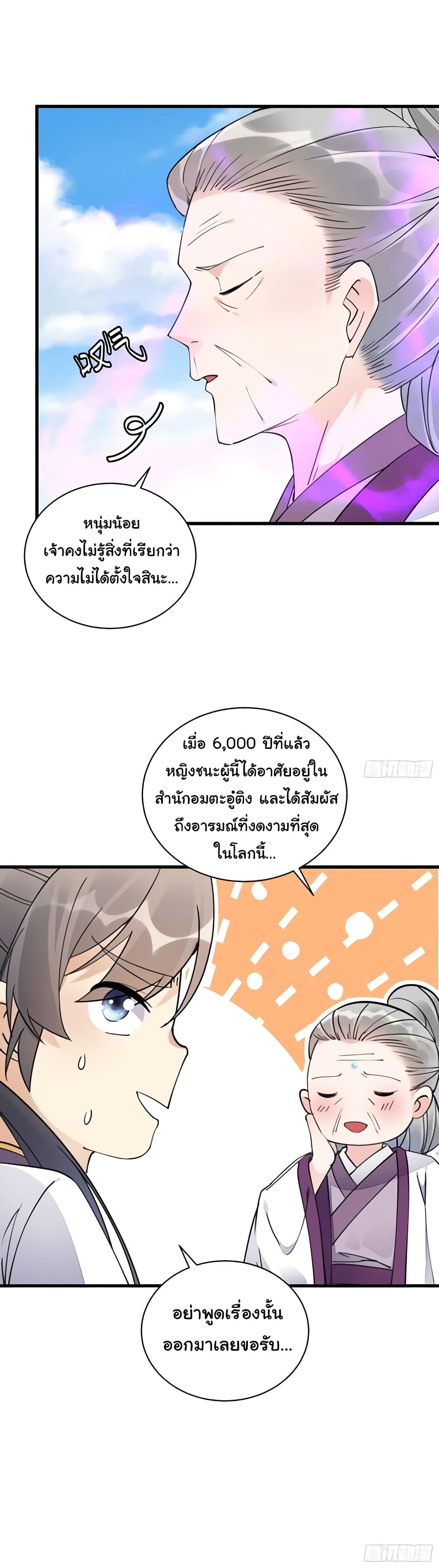 Cultivating Immortality Requires a Rich Woman ตอนที่ 119 (25)