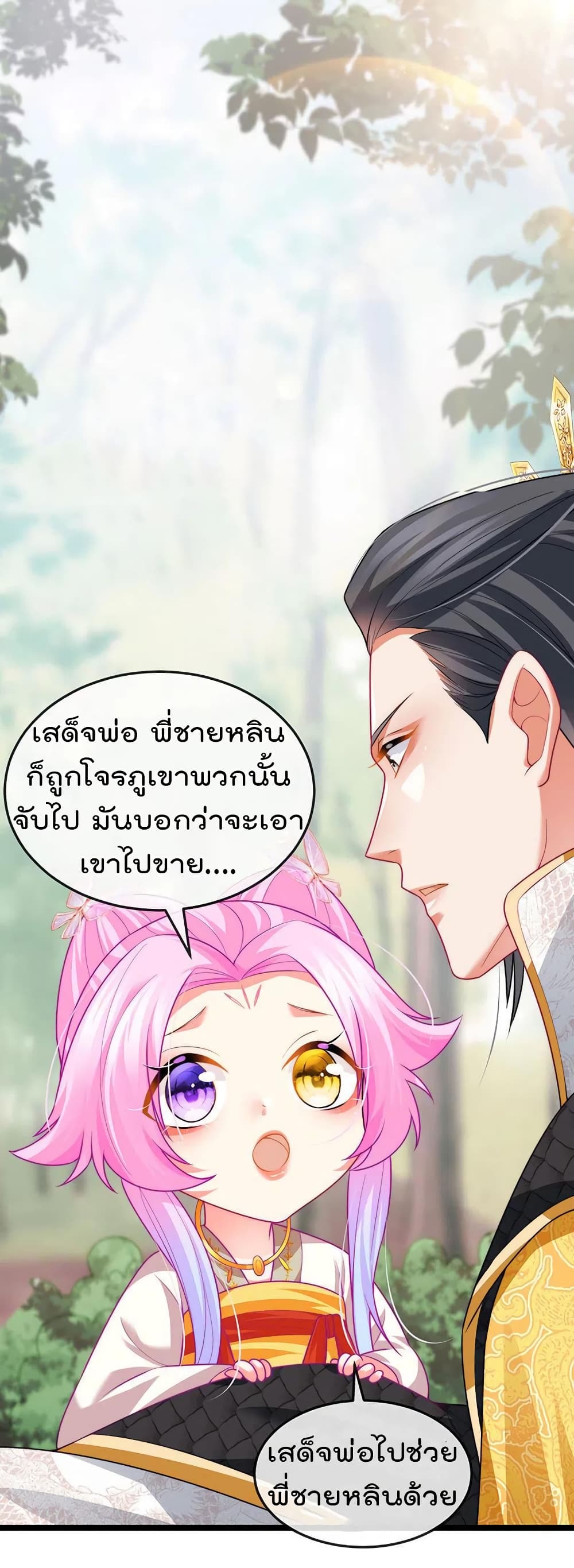 One Hundred Ways to Abuse Scum ตอนที่ 55 (14)