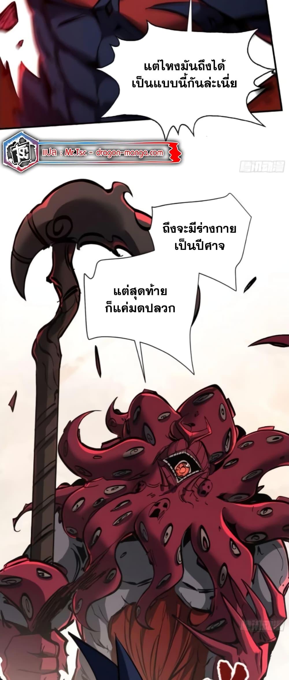 I’m Really Not A Demon Lord ตอนที่ 5 (4)