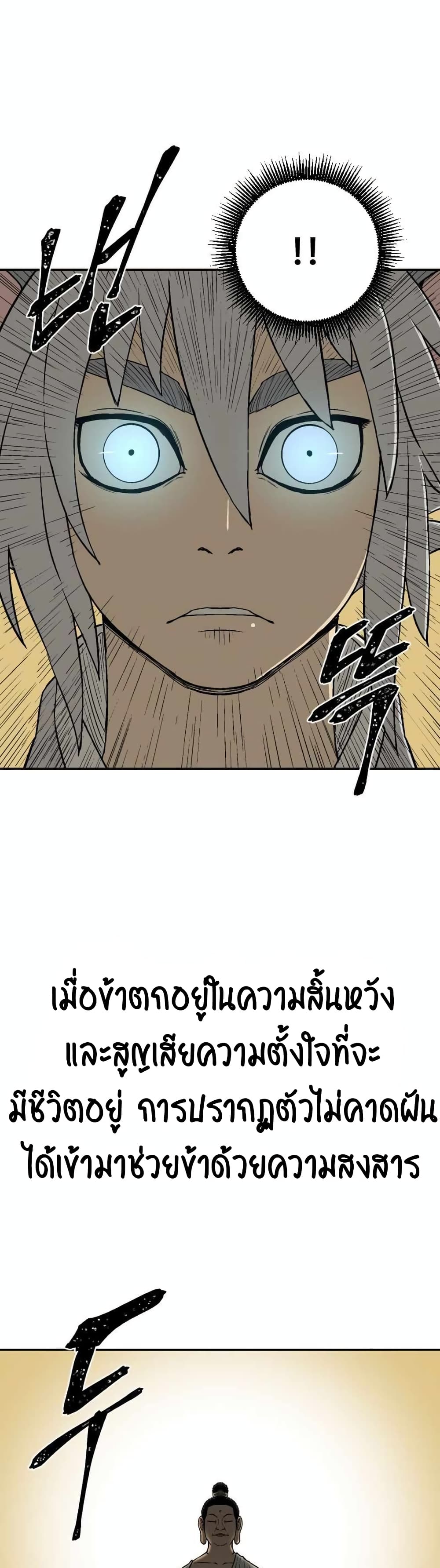 Tales of A Shinning Sword ตอนที่ 2 (21)