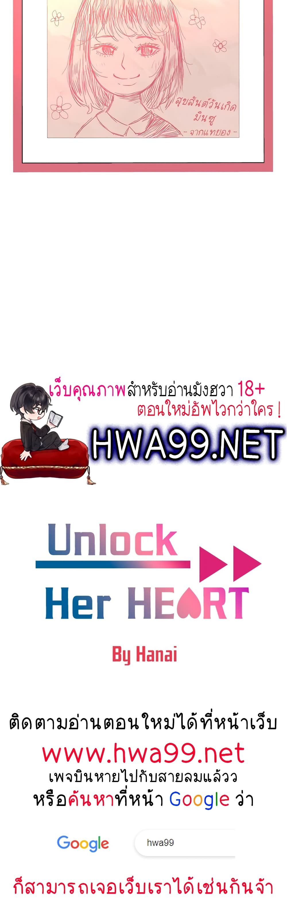 Unlock Her Heart ตอนที่ 12 (5)