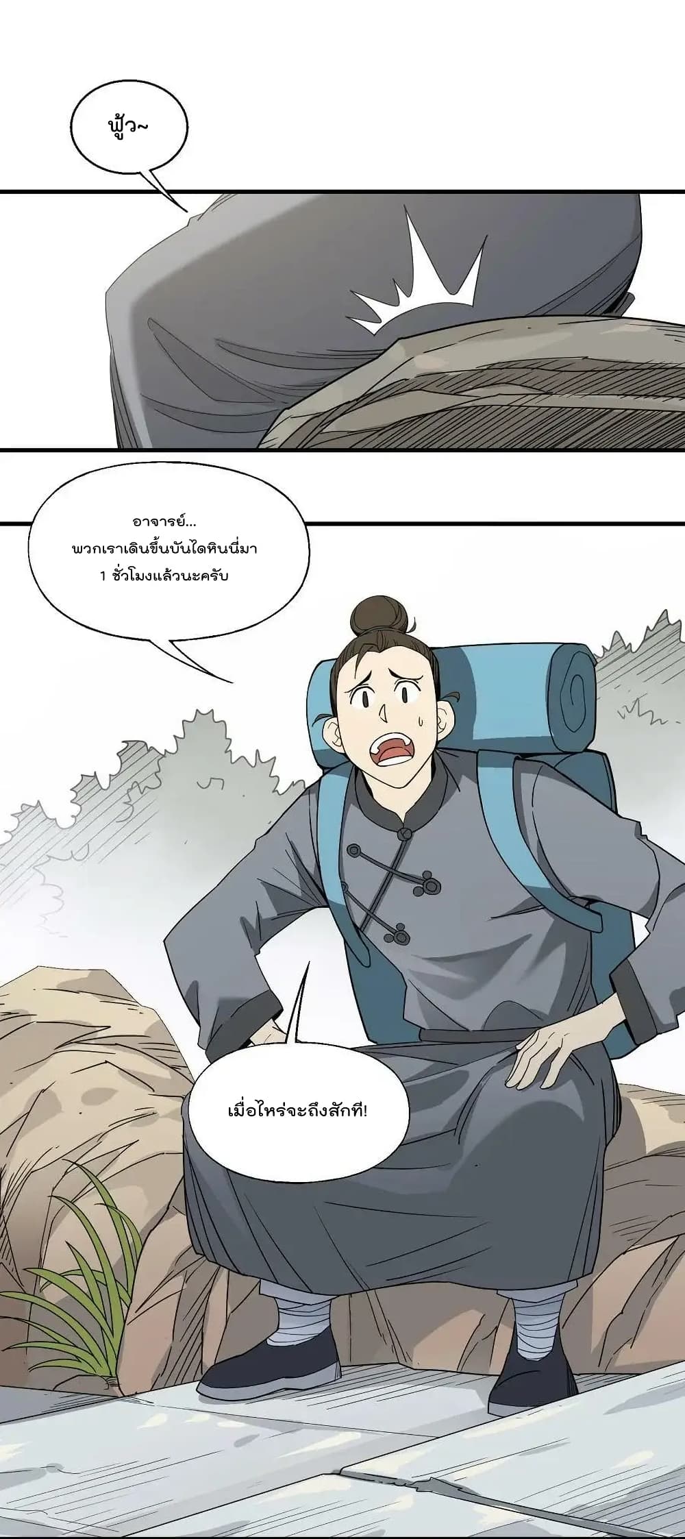 I Am Invincible After Going Down the Mountain ตอนที่ 23 (43)