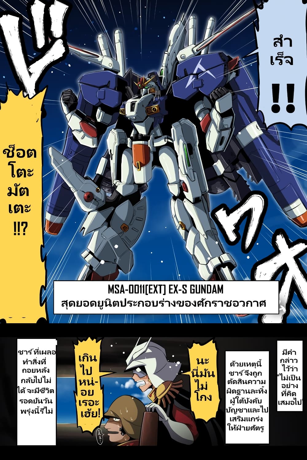 Fuji Takanasu’s Gundam Book ตอนที่ 1 (4)