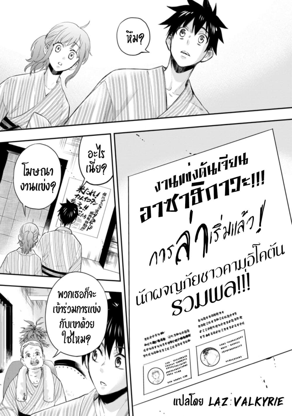 Boken ka ni Narou! ~ Sukiruboodo de Danjon Kouryaku ~ ตอนที่ 35 (12)