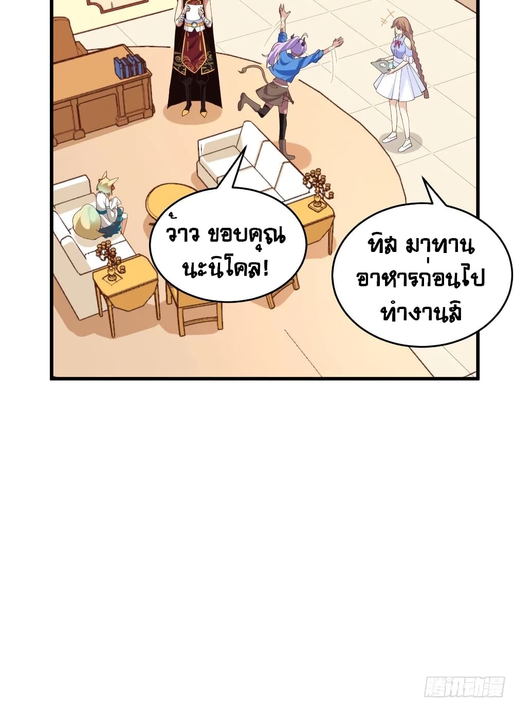 Starting From Today I’ll Work As A City Lord ตอนที่ 306 (12)